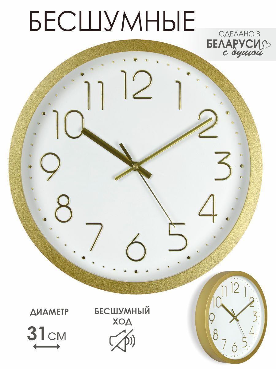 Часы настенные интерьерные 31 см