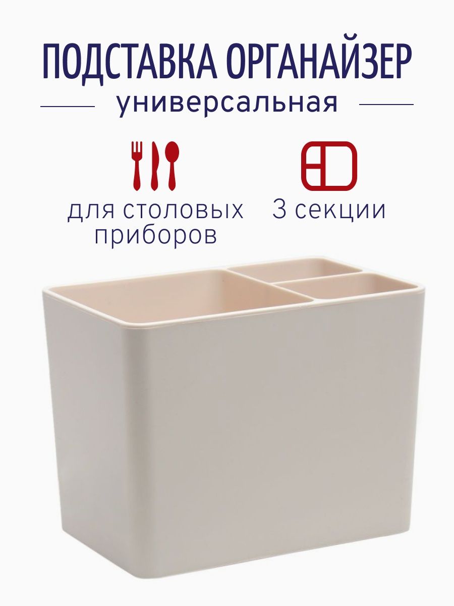 Подставка для приборов столовых органайзер пластиковый