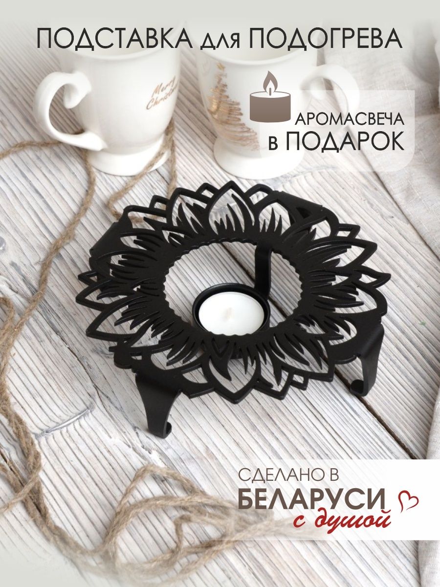 Подставка под чайник со свечой для подогрева