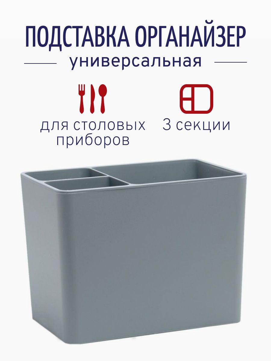 Подставка для приборов столовых органайзер пластиковый