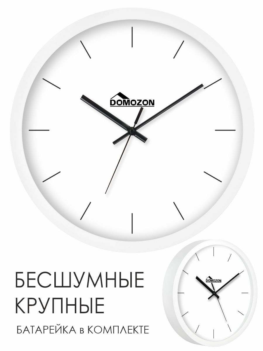 Часы настенные интерьерные 31 см