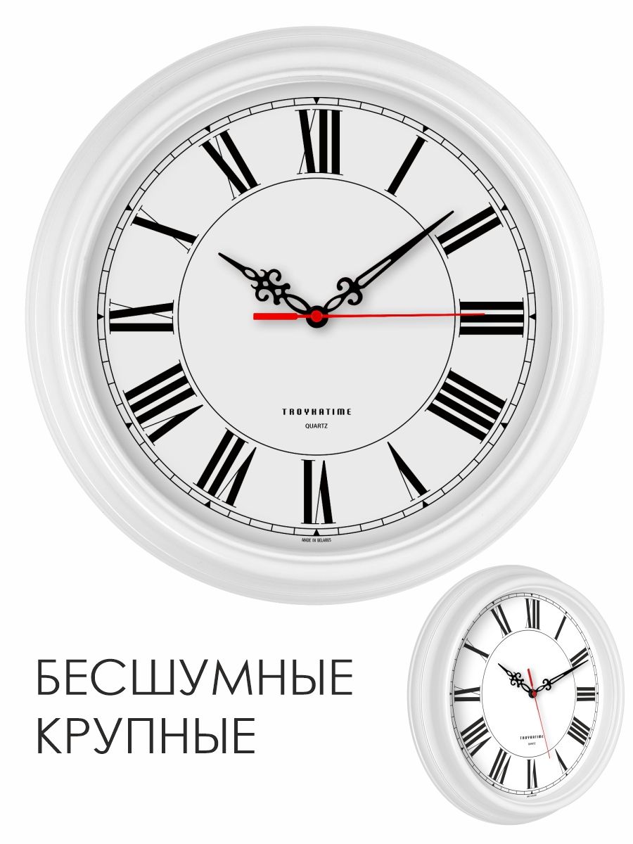 Часы настенные бесшумные 31 см с римскими цифрами