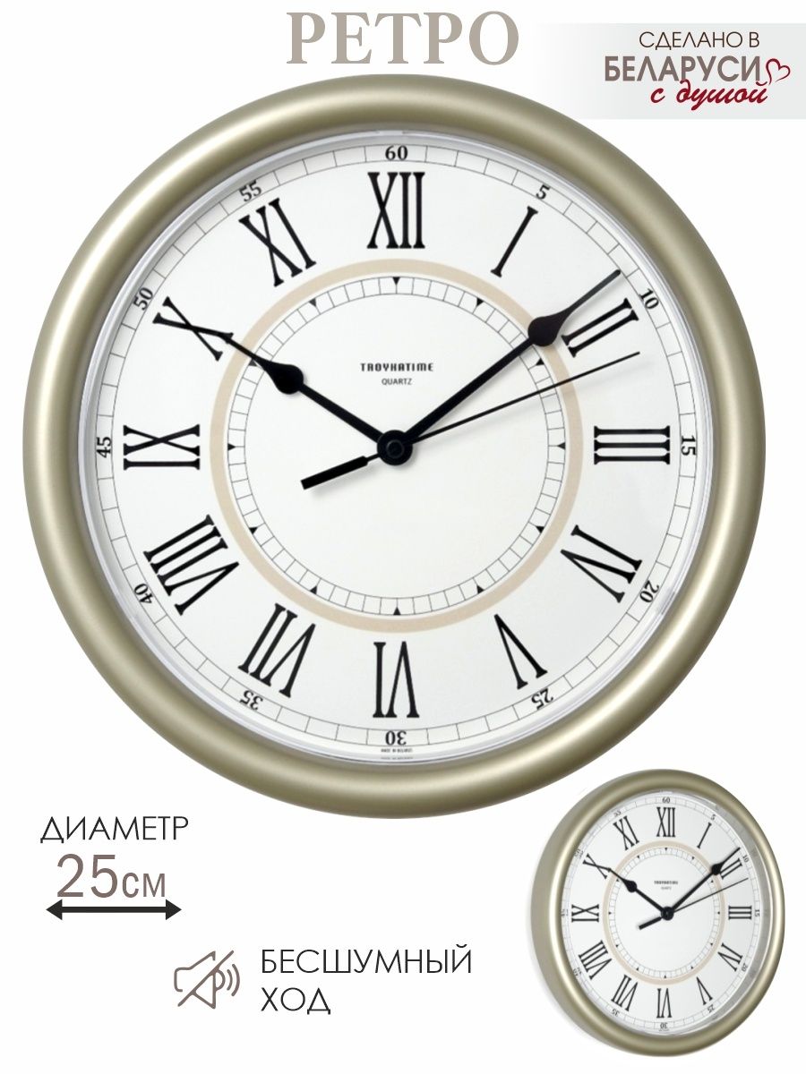 Часы настенные интерьерные в ретро стиле 25 см