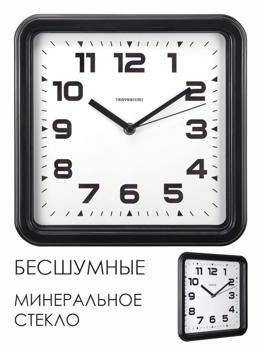 Часы настенные бесшумные 26 см квадратные