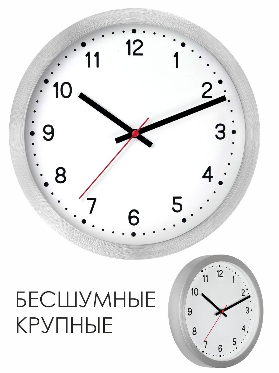 Часы настенные интерьерные бесшумные для кухни 27,5 см