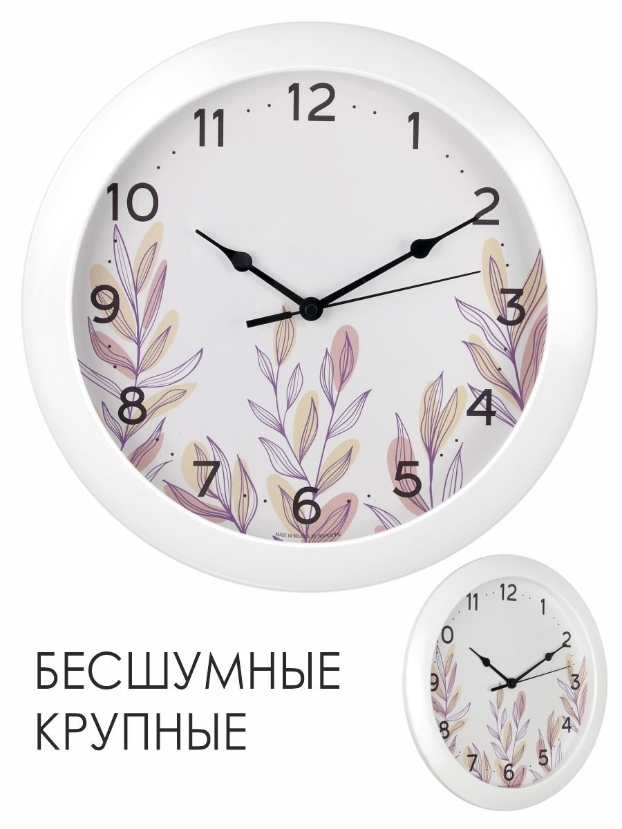 Часы настенные интерьерные для кухни бесшумные 29 см