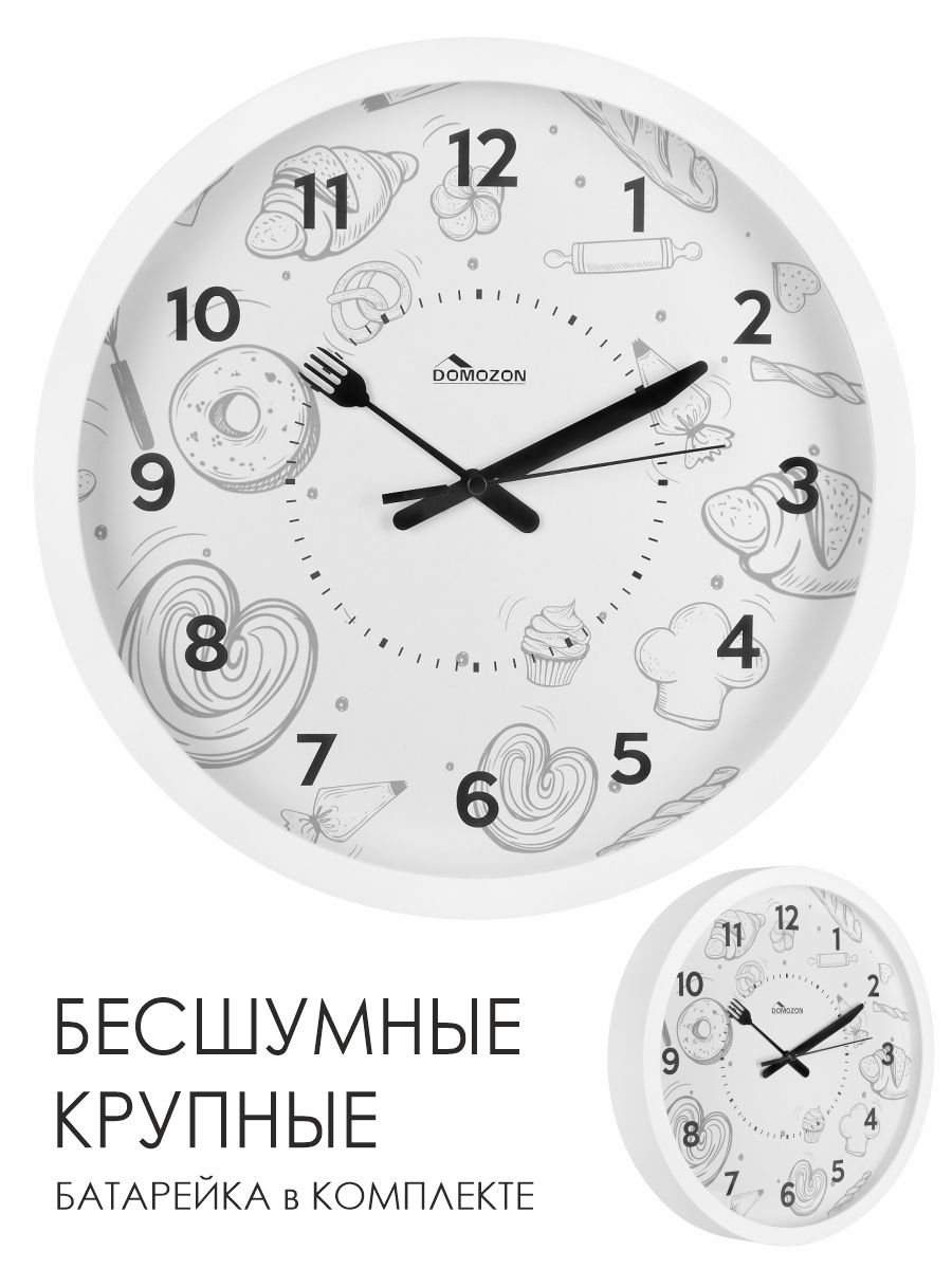 Часы настенные интерьерные для кухни 31 см