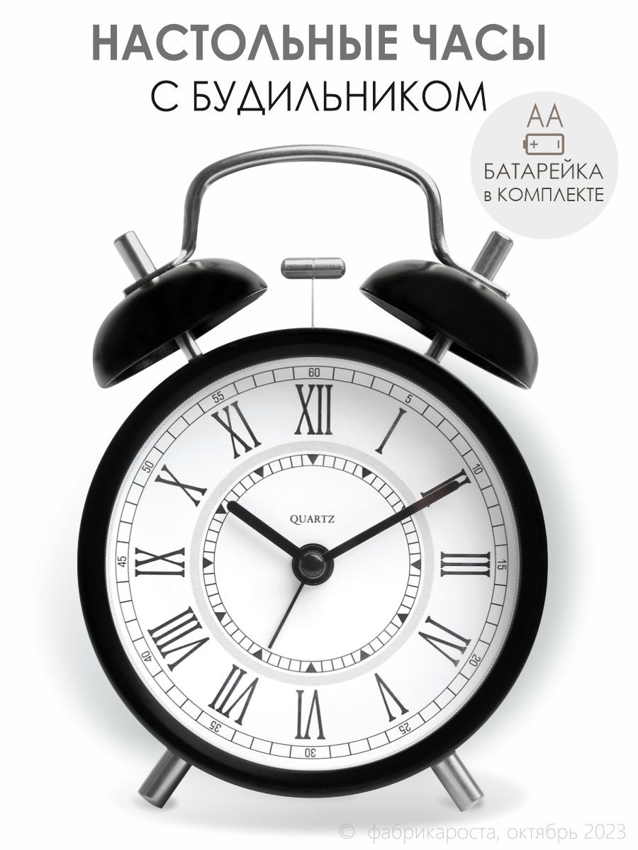 Будильник настольный на батарейке громкий
