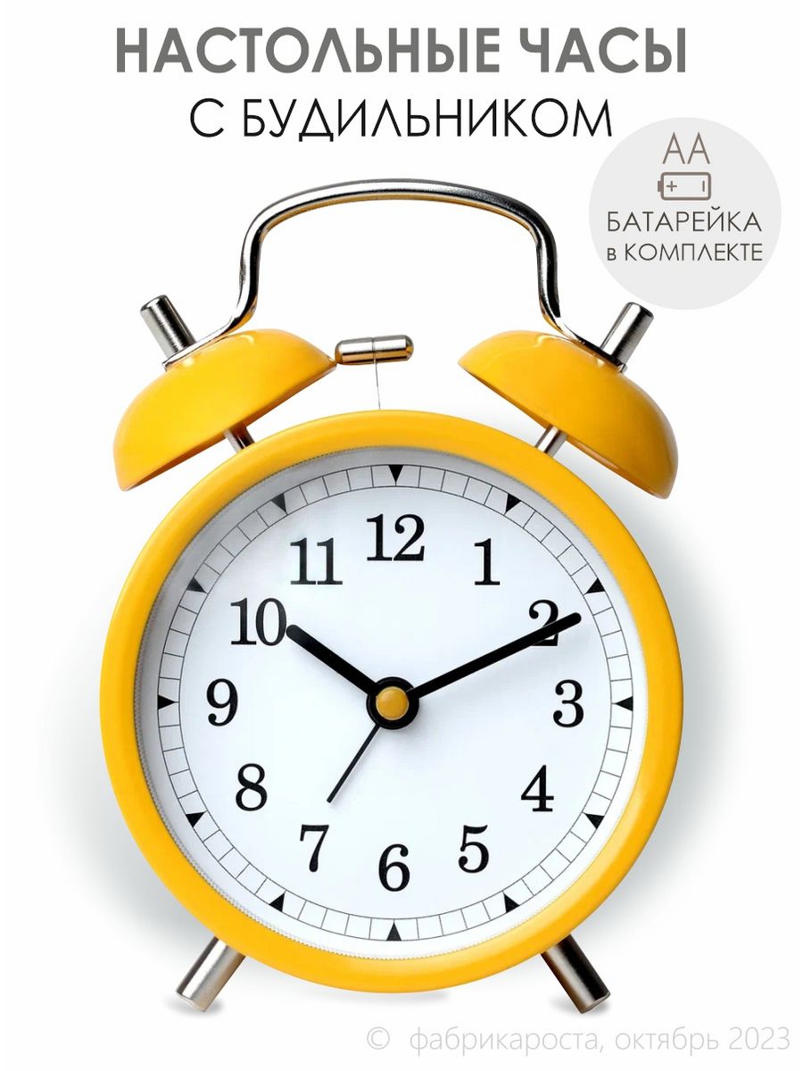 Будильник настольный на батарейке громкий