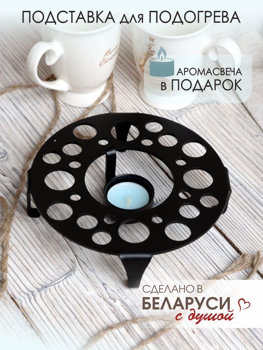 Подставка под чайник со свечой для подогрева чайника мармит
