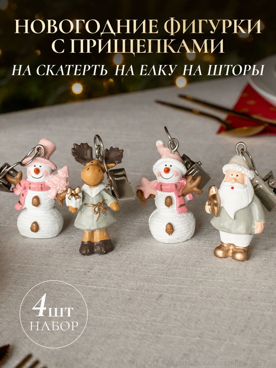 Новогодние украшения набор 4 штуки