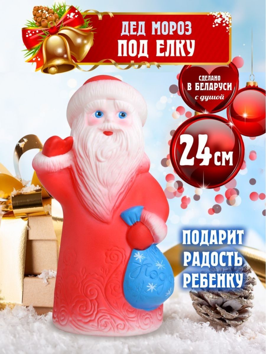 Дед Мороз под елку