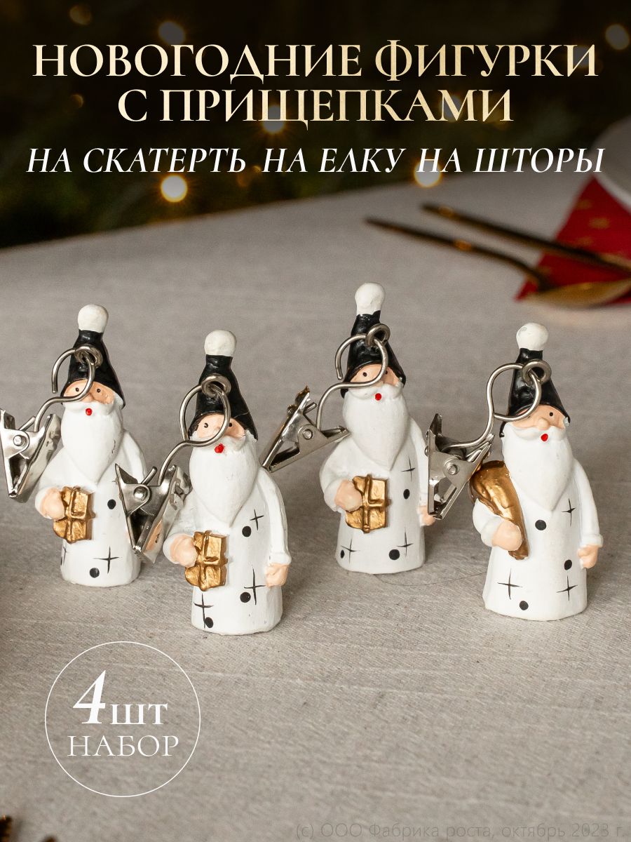 Новогодние украшения набор 4 штуки