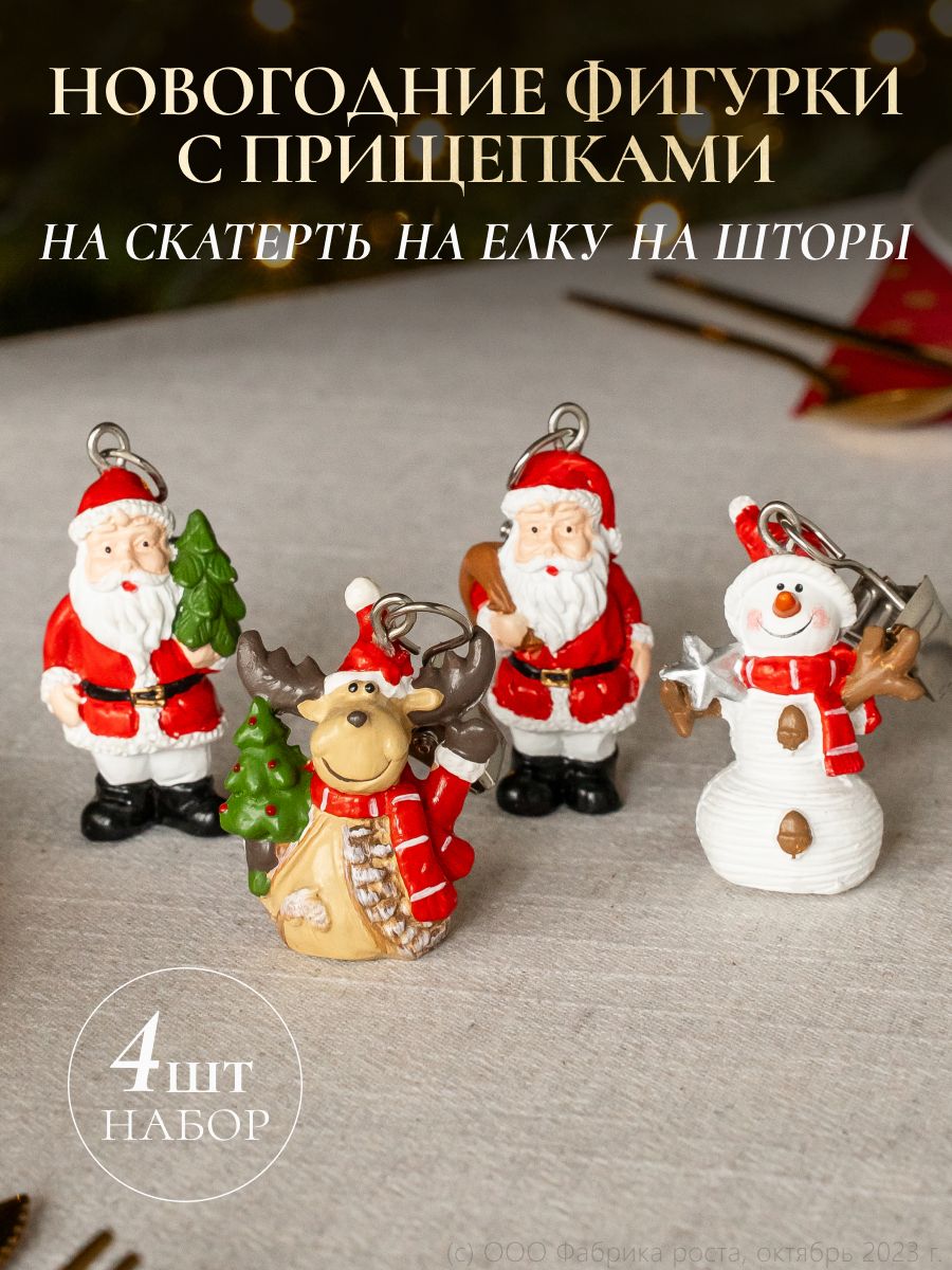 Новогодние украшения набор 4 штуки