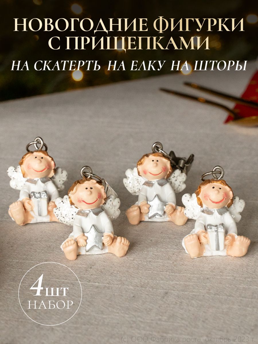 Новогодние украшения набор 4 штуки