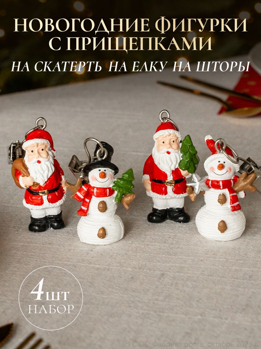 Новогодние украшения набор 4 штуки