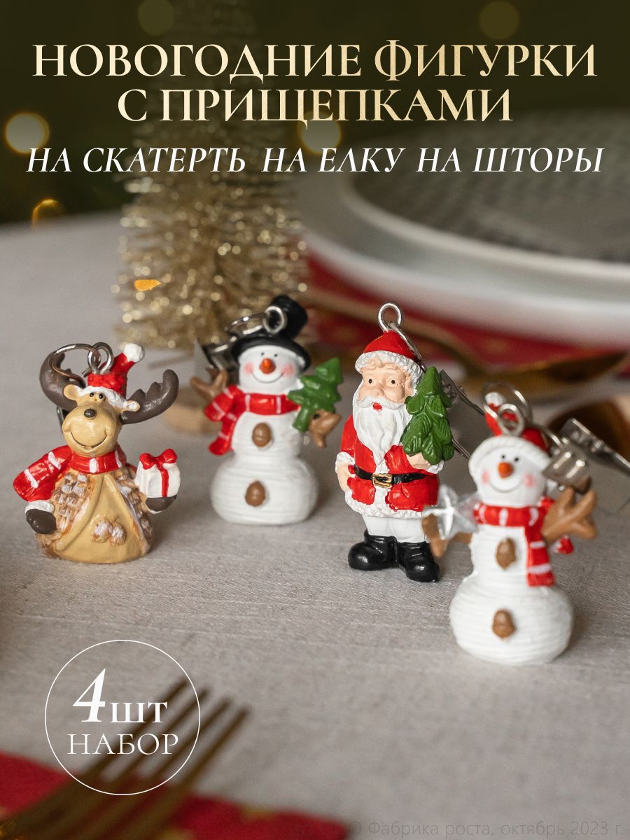 Новогодние украшения набор 4 штуки