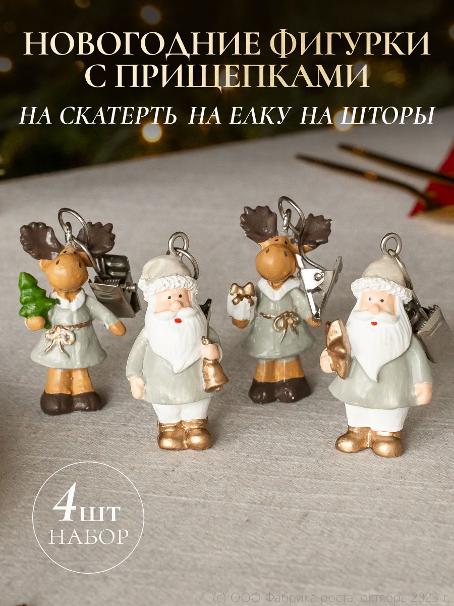 Новогодние украшения набор 4 штуки