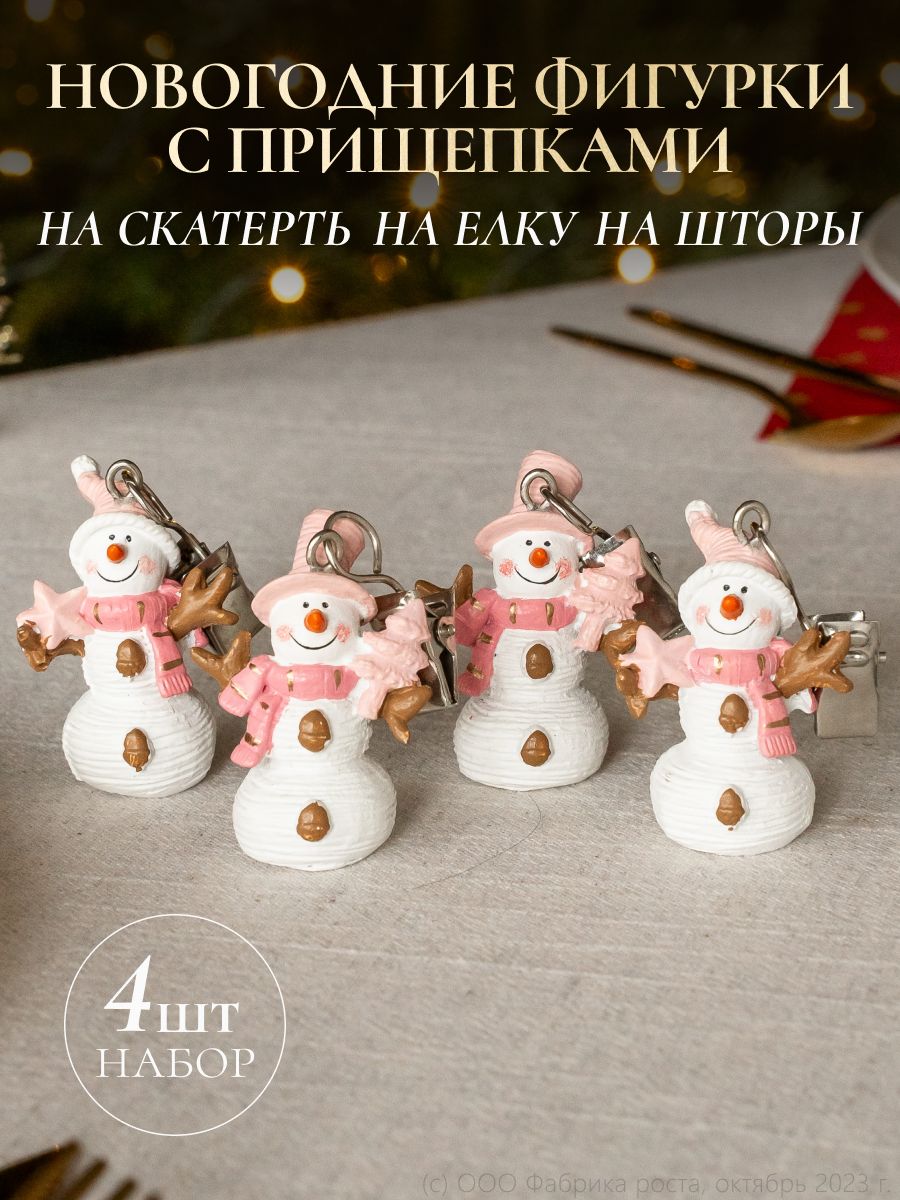 Новогодние украшения набор 4 штуки