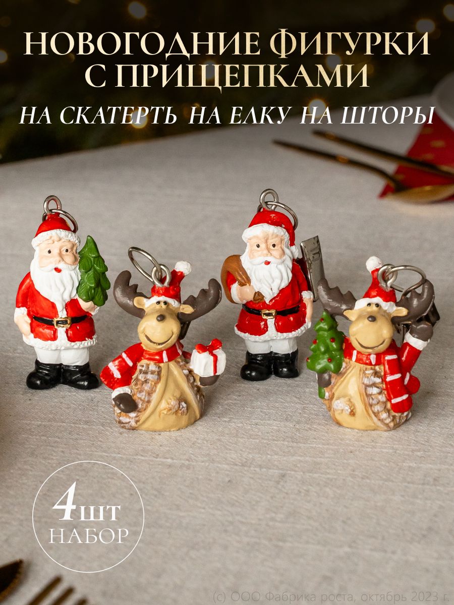 Новогодние украшения набор 4 штуки