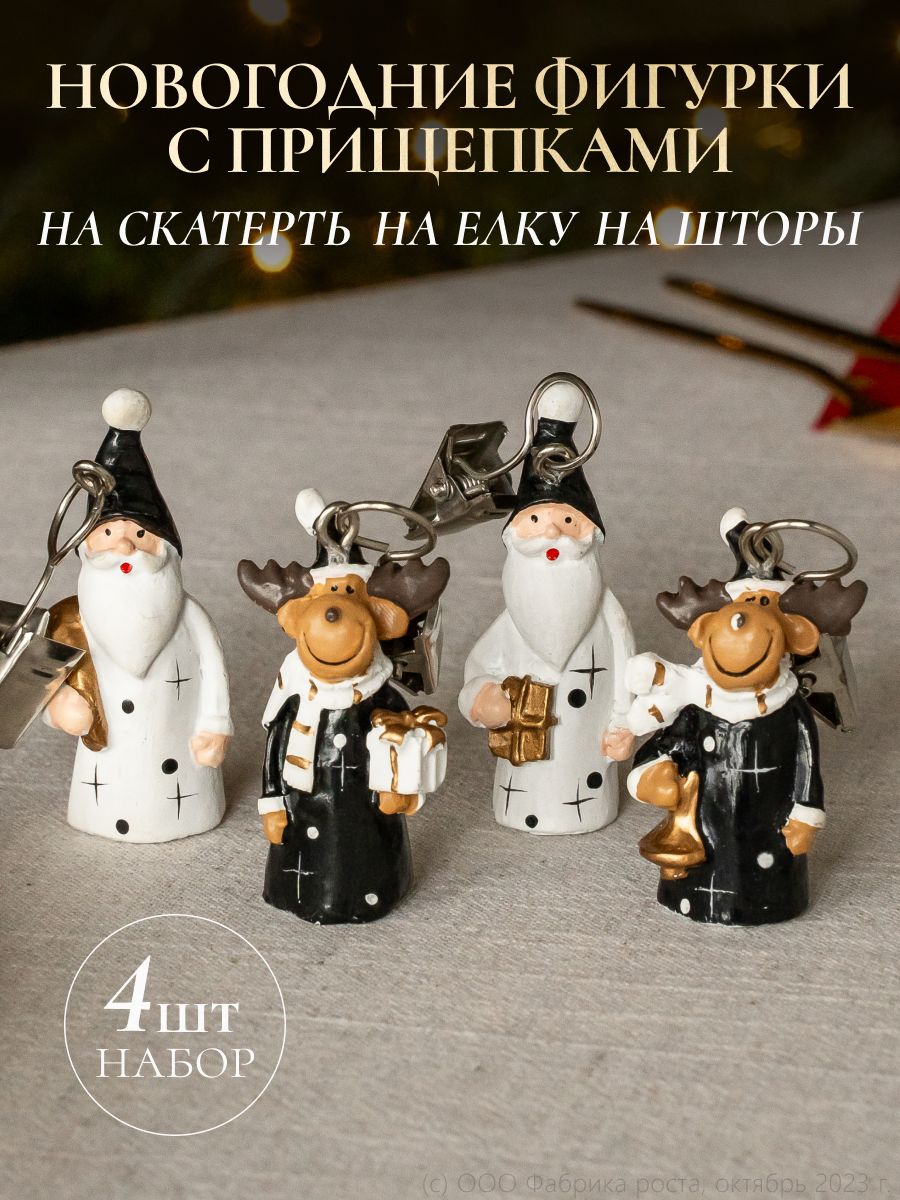 Новогодние украшения набор 4 штуки