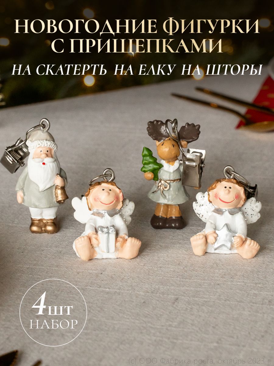 Новогодние украшения набор 4 штуки