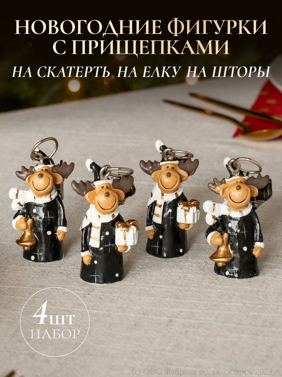 Новогодние украшения набор 4 штуки