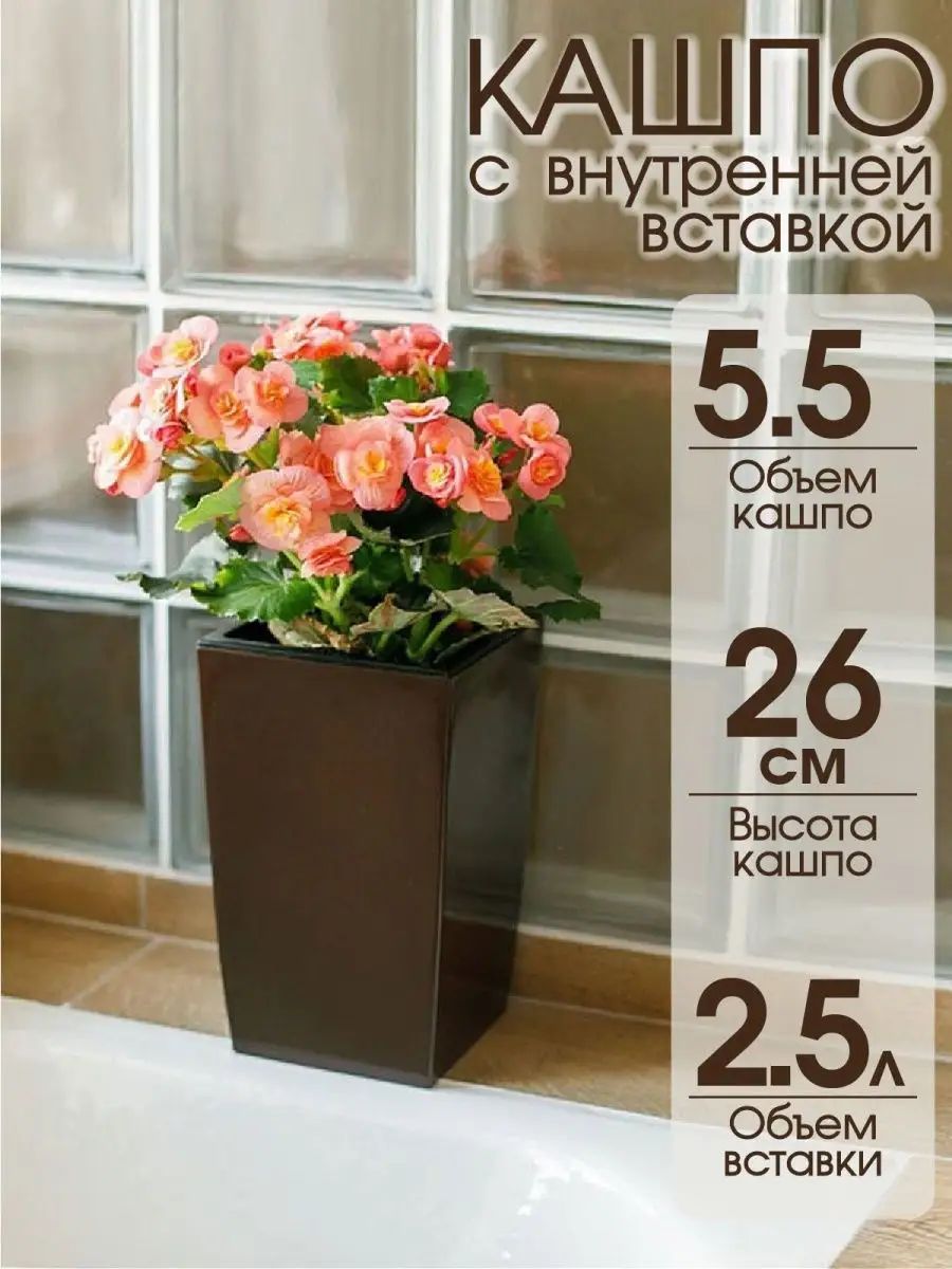 Декоративное высокое кашпо для цветов 5,5 л