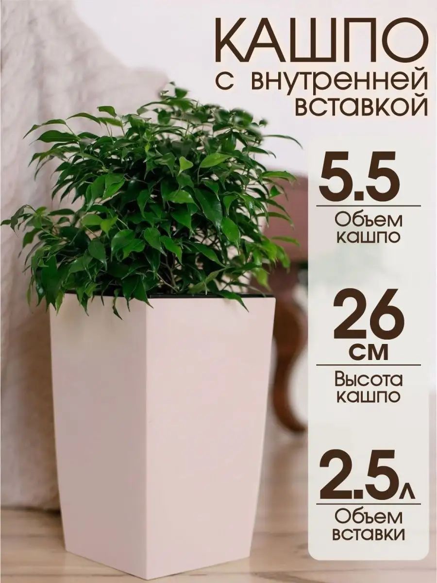 Декоративное высокое кашпо для цветов 5,5 л Копия