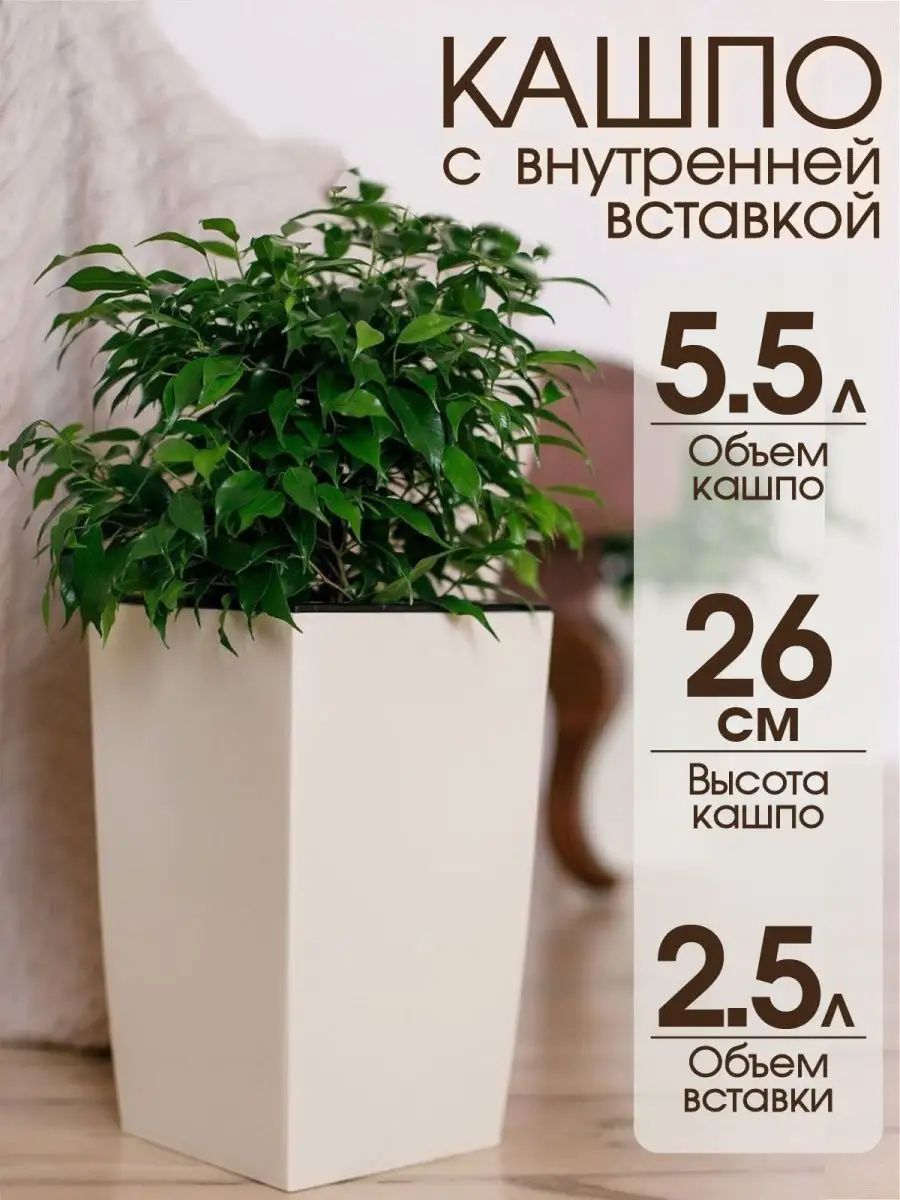 Декоративное высокое кашпо для цветов 5,5 л