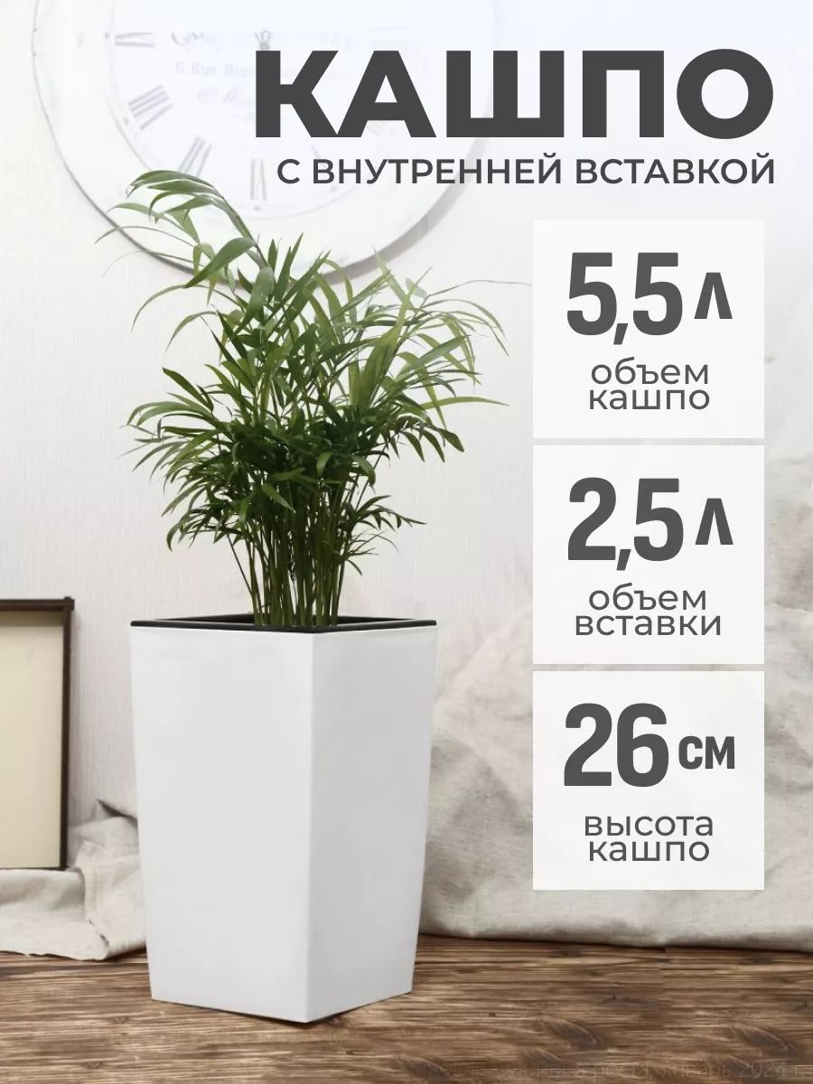 Декоративное высокое кашпо для цветов 5,5 л