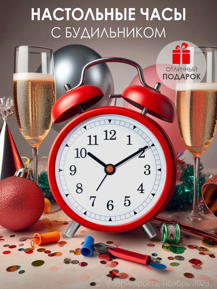 Будильник настольный на батарейках