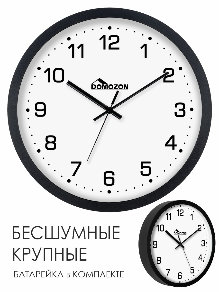 Часы настенные интерьерные 30,5 см