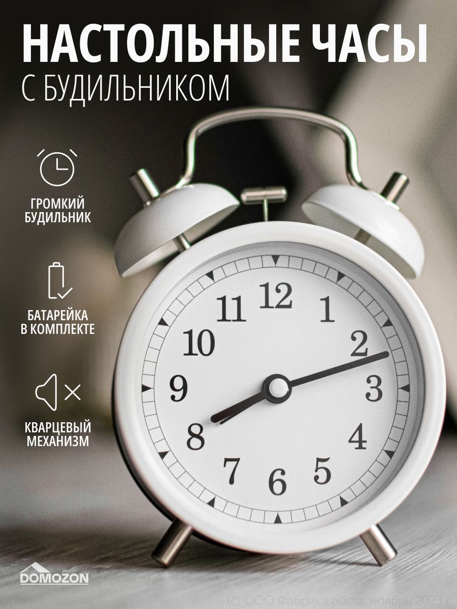 Будильник настольный на батарейках
