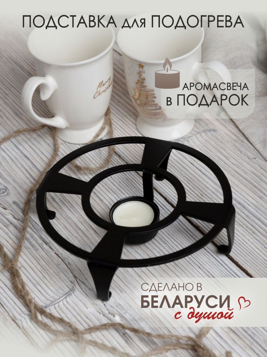 Подставка под чайник со свечой для подогрева чайника мармит