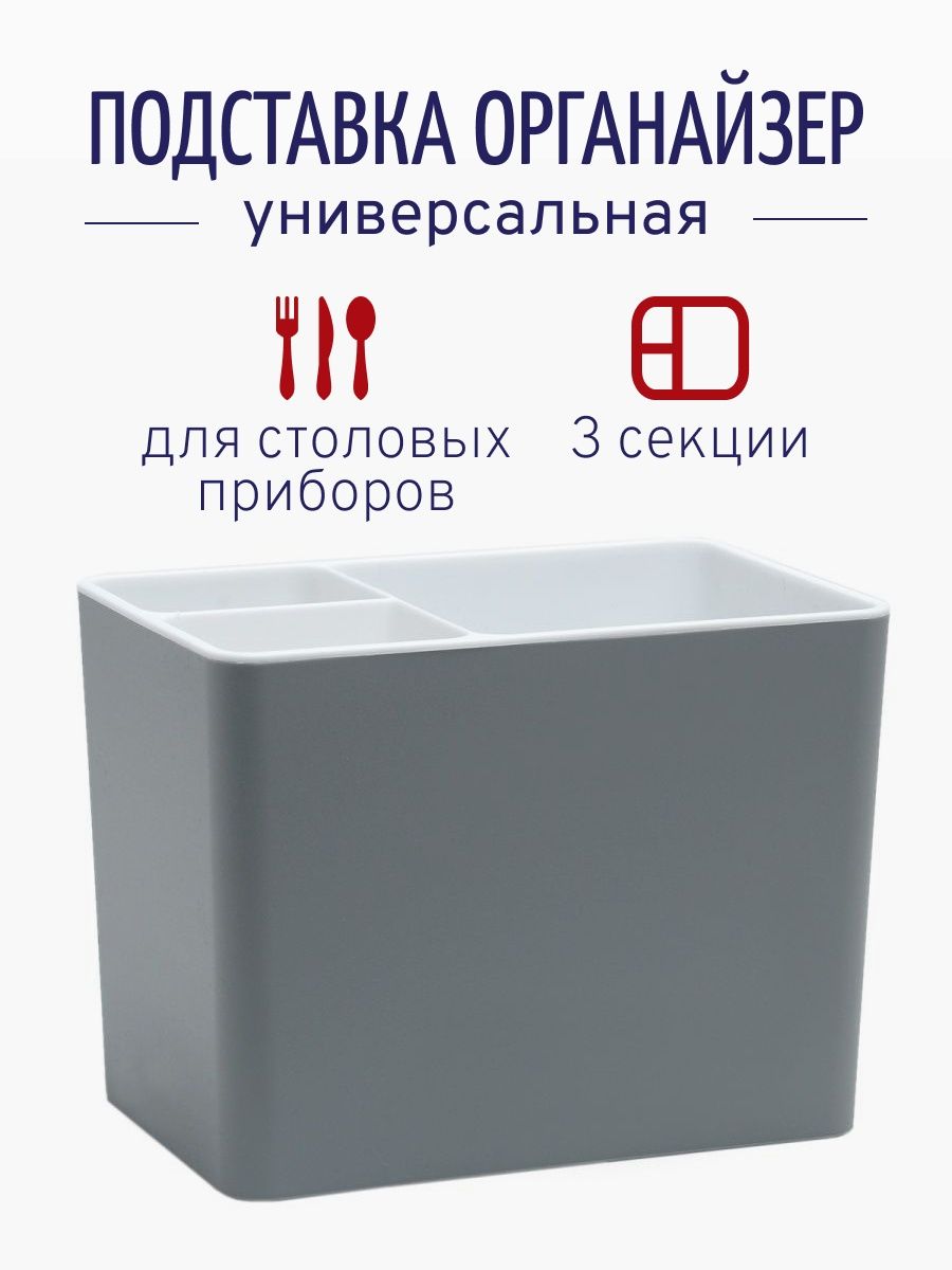 Подставка для приборов столовых органайзер пластиковый