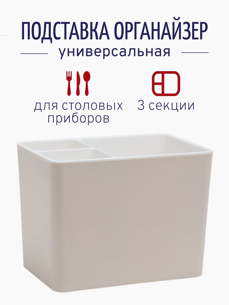 Подставка для приборов столовых органайзер пластиковый