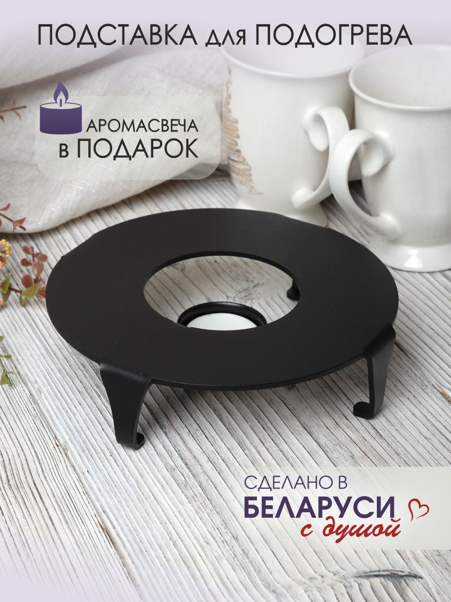 Подставка под чайник со свечой для подогрева