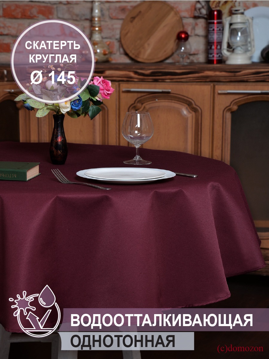Скатерть круглая ТЕМП бордовая 145 см
