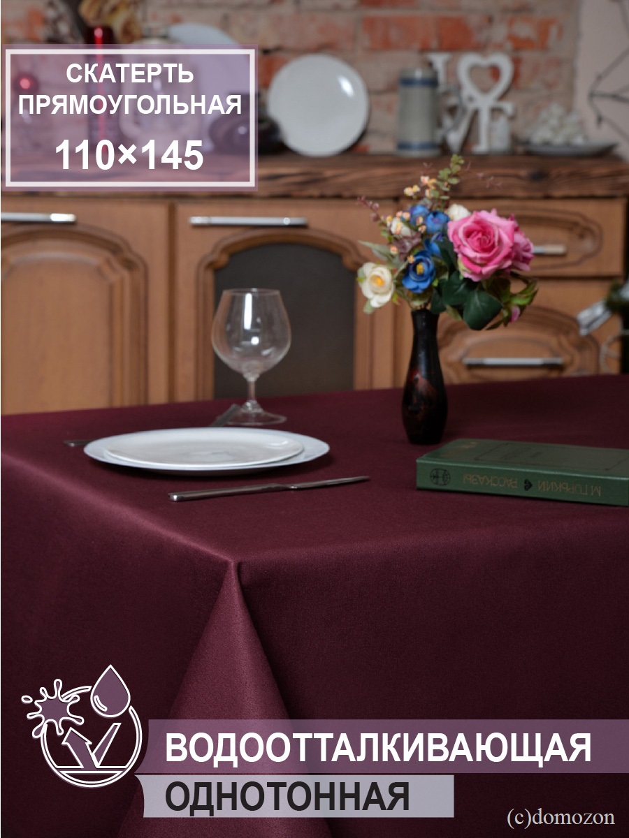 Скатерть прямоугольная ТЕМП бордовая 110х145 см