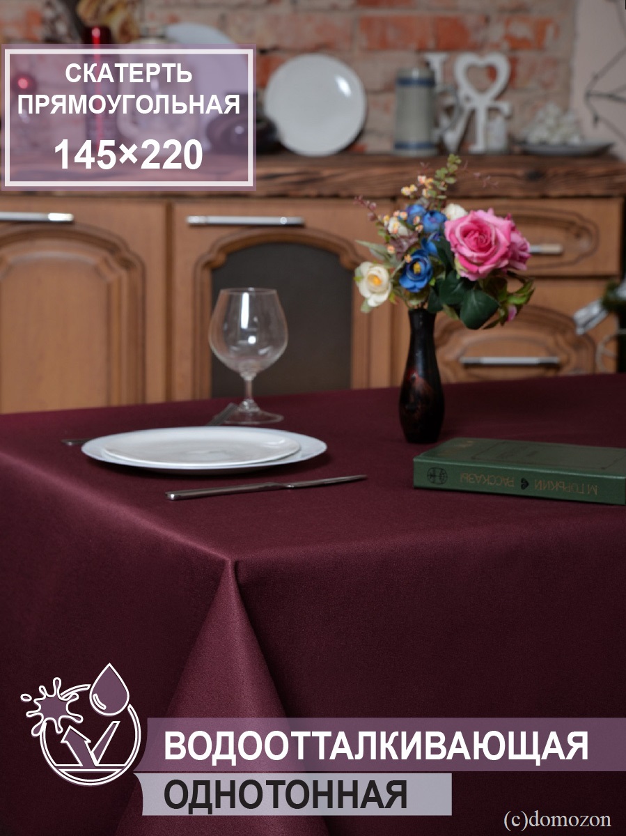 Скатерть прямоугольная ТЕМП бордовая 145x220 см