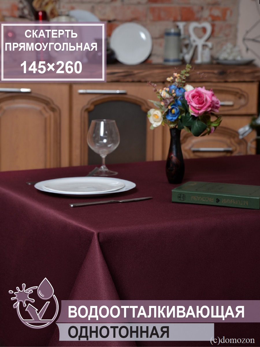 Скатерть прямоугольная ТЕМП бордовая 145x260 см