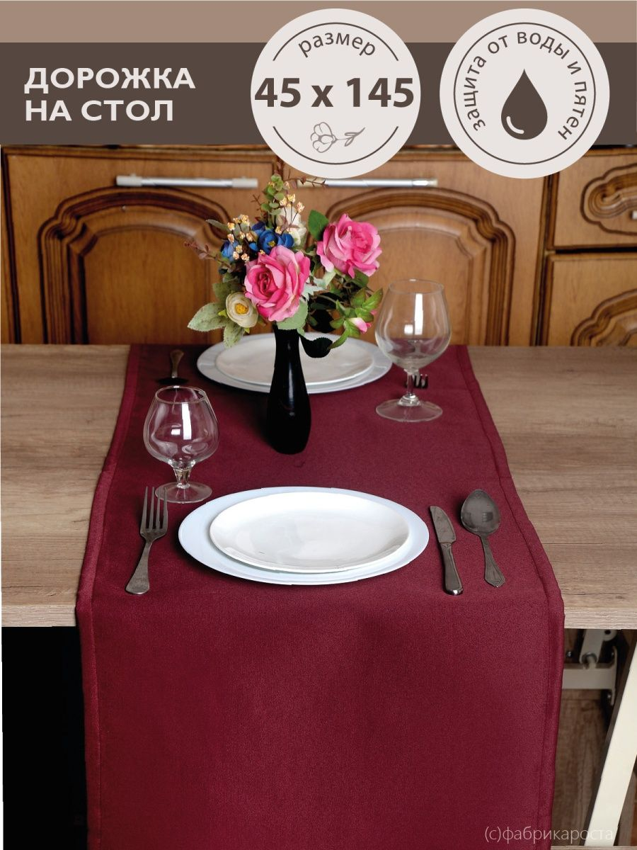 Дорожка кухонная ТЕМП бордовая 45х145 см