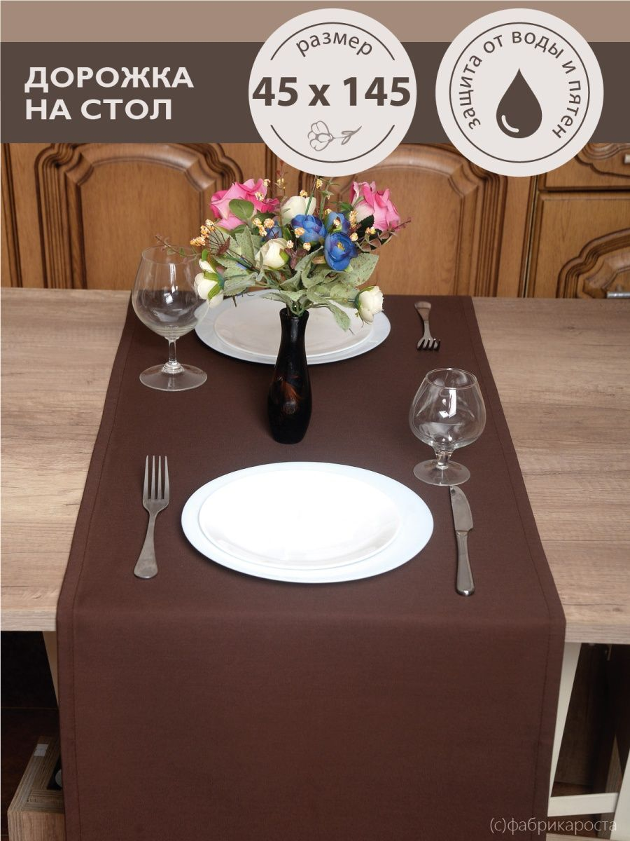 Дорожка кухонная ТЕМП шоколадная 45х145 см