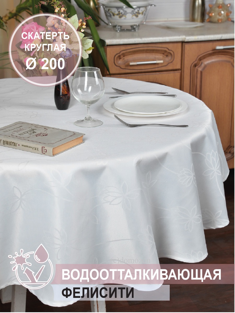 Скатерть круглая Фелисити белая 200 см
