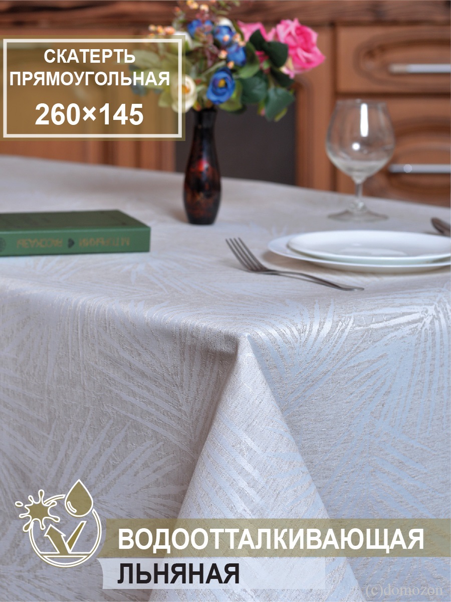 Скатерть прямоугольная Лен Папоротник серо-бежевая 260х145 см