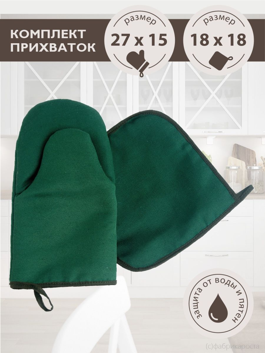 Прихватки ТЕМП зеленые 18х18 см