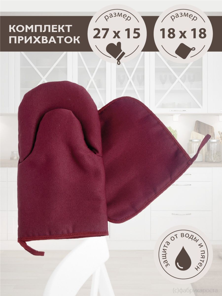 Прихватки ТЕМП бордовые 18х18 см