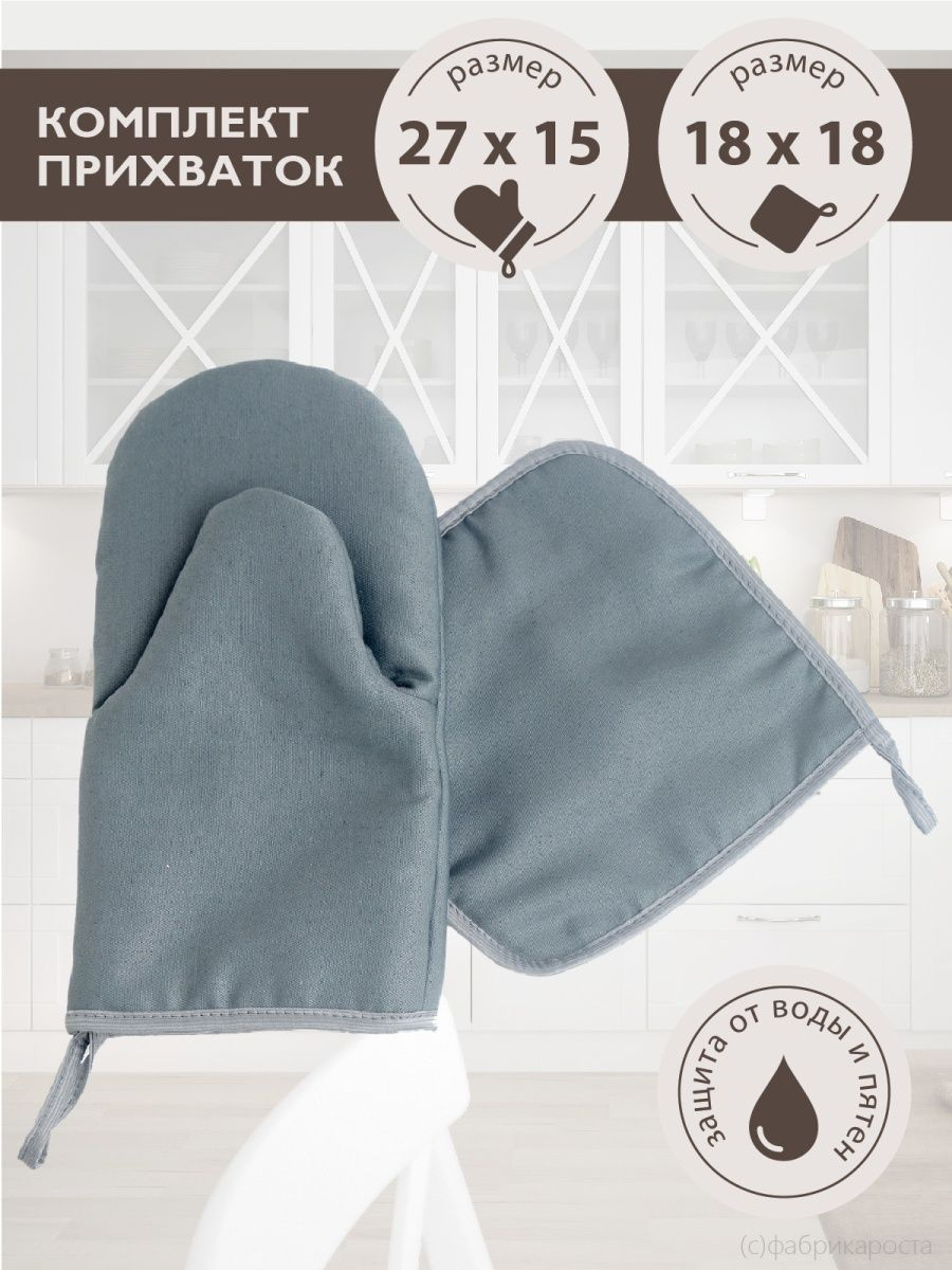 Прихватки ТЕМП серые 18х18 см