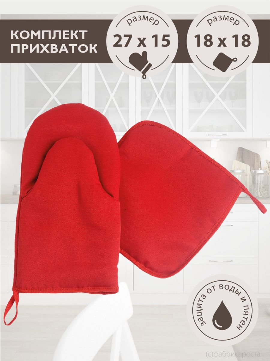 Прихватки ТЕМП красные 18х18 см